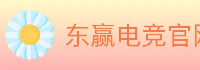 东赢电竞官网 logo